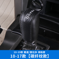 敬平普拉多改装排档手刹套专用内饰10-20款2700/4000丰田霸道档位把套 排挡套排档/手刹套换挡手刹套
