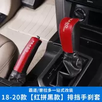 敬平普拉多改装排档手刹套专用内饰10-20款2700/4000丰田霸道档位把套 排挡手刹套[黑拼红色]18-排换挡手刹套