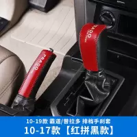 敬平普拉多改装排档手刹套专用内饰10-20款2700/4000丰田霸道档位把套 排挡手刹套[黑拼红色]10-排换挡手刹套