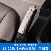 敬平普拉多改装排档手刹套专用内饰10-20款2700/4000丰田霸道档位把套 手刹套排档/手刹套换挡手刹套
