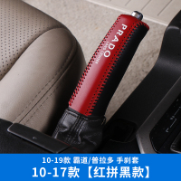 敬平普拉多改装排档手刹套专用内饰10-20款2700/4000丰田霸道档位把套 手刹套排档/手刹套换挡手刹套