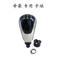 敬平吉利帝豪EC7 手动排挡杆套换档防尘套档位罩档把头挂挡罩手球皮 黑线单独套(皮)送胶水 平排档/手刹套换挡手刹套