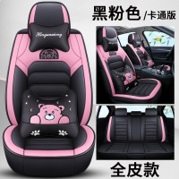 敬平汽车坐垫四季通用本田xrv缤智座椅套crv凌派思域飞度全包座套女士 全皮款-豪华版黑粉色(2头枕2腰靠) 平