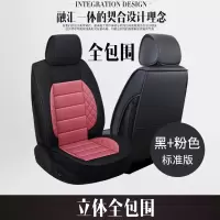 敬平全包围汽车座套四季通用福特新福克斯福睿斯蒙迪欧座椅套夏季坐垫 粉色标准版 平