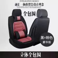 敬平全包围汽车座套四季通用福特新福克斯福睿斯蒙迪欧座椅套夏季坐垫 粉色豪华版 平