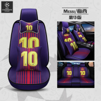 敬平2019新款足球座套巴萨皇马AC米兰梅西四季夏季亚麻网红汽车坐垫套 梅西豪华版 平