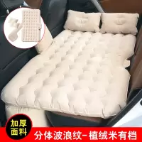 敬平车载充气床汽车充气床后排睡垫旅行床轿车后座床垫suv气垫床通用 [加厚]分体-植绒米有挡(波浪纹) 平