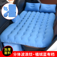 敬平车载充气床汽车充气床后排睡垫旅行床轿车后座床垫suv气垫床通用 [加厚]分体-植绒蓝有挡(波浪纹) 平