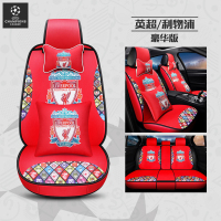敬平2019新款足球座套巴萨皇马AC米兰梅西四季夏季亚麻网红汽车坐垫套 利物浦豪华版 平