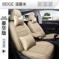 敬平东风标致408皮座套301 308s标志2008 307汽车座套包四季通用 皮款 温馨米豪华版 平坐垫