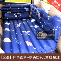 敬平车载充气床汽车后排旅行床垫轿车后座通用睡觉车内气垫床睡垫 ★[床单面料+护头挡+儿童挡]卡通款 星球蓝 平