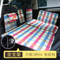 敬平汽车后座床折叠后排旅行床非充气床车载儿童床垫轿车车内睡觉 3折64彩格款+带支架+带前挡 平
