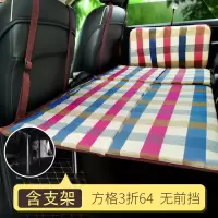 敬平汽车后座床折叠后排旅行床非充气床车载儿童床垫轿车车内睡觉 3折64方格款+带支架-无前挡 平