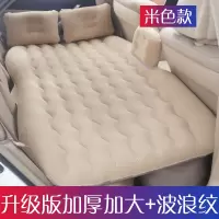 敬平车载充气床旅行床轿车用床垫后座睡觉垫子汽车后排睡垫气垫床通用 波浪纹长支撑植绒米色 平