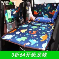 敬平汽车睡垫车载床垫非充气垫后排旅行床轿车后座床车上睡觉折叠 [3折64 恐龙款]+带前挡 平气垫床