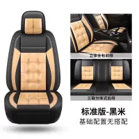 敬平东风风神A30A60AX3AX5AX7领动ix35名图瑞纳汽车坐垫全包四季座套 黑米色标准 平