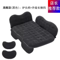 敬平车载充气床中后排旅行床垫轿车 SUV通用汽车后座气垫床车内睡觉床 经典黑旗舰款升级长侧挡&亲肤面料&漏气包换 平