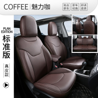 敬平汽车座套吉普指南者坐垫自由光自由侠大指挥官座椅套 原车纹路360°标准版--魅力咖 平