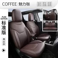 敬平汽车座套吉普指南者坐垫自由光自由侠大指挥官座椅套 原车纹路360°标准版--魅力咖 平