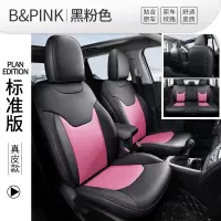 敬平汽车座套吉普指南者坐垫自由光自由侠大指挥官座椅套 原车纹路360°标准版--黑粉色 平