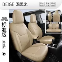敬平汽车座套吉普指南者坐垫自由光自由侠大指挥官座椅套 原车纹路360°标准版--温馨米 平