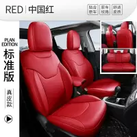 敬平汽车座套吉普指南者坐垫自由光自由侠大指挥官座椅套 原车纹路360°标准版--中国红 平