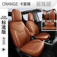 敬平汽车座套吉普指南者坐垫自由光自由侠大指挥官座椅套 原车纹路360°标准版--卡宴橘 平