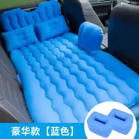 敬平车载充气床汽车用品后排睡觉床垫旅行床SUV轿车内后座睡垫气垫床 [豪华款-护头档+侧档]亲肤植绒[充气床]-蓝色 平