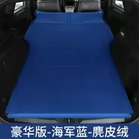 敬平汽车充气床SUV专用后排车载旅行床后备箱通用睡垫自动充气床儿童2 豪华麂皮绒蓝色5cm加厚平面弧边无翼 平