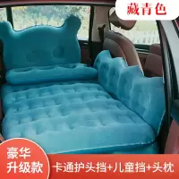 敬平车载充气床中后排睡垫汽车睡觉床垫轿车后座气垫床车内旅行床用品 藏蓝色★猫咪卡通款+护头挡+升级版儿童挡 平