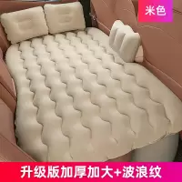 敬平车载充气床汽车后排睡床旅行床垫轿车睡垫后座气垫床车内睡觉床 米色[波浪纹] 平