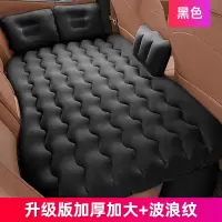 敬平车载充气床汽车后排睡床旅行床垫轿车睡垫后座气垫床车内睡觉床 黑色[波浪纹] 平