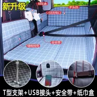 敬平汽车床垫后排旅行床后座睡觉垫睡垫折叠床非充气床轿车车载床 [支架款+USB充电接头]方格+豪华前档 平