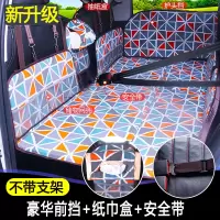 敬平汽车床垫后排旅行床后座睡觉垫睡垫折叠床非充气床轿车车载床 3折64开米格+豪华前挡 平