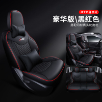 敬平广汽菲克jeep吉普自由光专用汽车座套四季通用全包围坐垫车座椅套 豪华版-黑红色(五座全车后排靠背背面全包款) 平