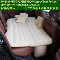 敬平通用车载充气床垫植绒PVC轿车/SUV/面包车后排座汽车旅行多用床垫 米色直纹植绒PVC加厚有挡+条墩 送泵+2枕 