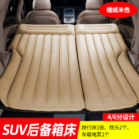 敬平汽车SUV后排后备箱旅行床 轿车后座气垫床睡觉床垫车载充气床 中型SUV后备箱充气床[植绒米色] 平