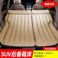 敬平汽车SUV后排后备箱旅行床 轿车后座气垫床睡觉床垫车载充气床 中型SUV后备箱充气床[植绒米色] 平