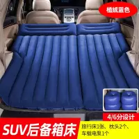 敬平汽车载充气床垫越野车suv后备箱旅行床气垫床折叠后排睡垫车中床 中型SUV后备箱[植绒藏蓝色]+2个墩子[随机颜色 