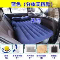 敬平车载充气床汽车后排睡床旅行床垫轿车睡垫后座气垫床车内睡觉床 植绒分体无档款蓝色+送脚踩泵 平