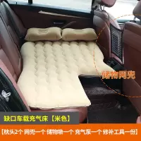 敬平汽车车用车后备箱睡觉后排后座睡垫气垫床车载充气床垫 米色 座椅储物网+电动气泵+床面+修补包+2个头枕+1个收 
