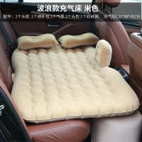 敬平汽车车用车后备箱睡觉后排后座睡垫气垫床车载充气床垫 波浪纹充气床 简约款 米色 平