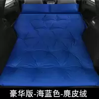 敬平本田CRV XRV 缤智 杰德SUV专用旅行床汽车后备箱睡垫车载充气床垫 豪华麂皮绒蓝色5cm加厚点式/弧边无翼 平