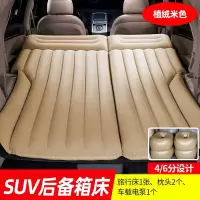 敬平汽车SUV后排后备箱旅行床 后座气垫床睡觉床垫车载充气床 SUV后备箱充气床[米色]+2个墩子+枕头+充气泵 平