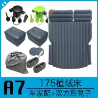 敬平车载充气床车中床后备箱后排多功能睡垫气床自驾游汽车旅行床 [A7]后备箱用丨后排座用 车家泵+2 方凳 平
