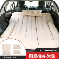 敬平车载充气床车内睡觉床汽车后排充气床垫车后座睡觉SUV车内 [耐磨植绒+头枕+四六分]-米色-SUV通用(漏气包 