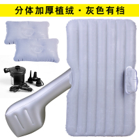 敬平车载充气床车用后座气垫通用型汽车后排睡觉旅行垫子儿童休息床垫 灰色植绒加厚分体款 平