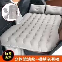 敬平车载充气床车中床后排旅行床垫适用别克阅朗英朗威朗君越君威凯越 [加厚]分体-植绒灰有挡(波浪纹款) 平
