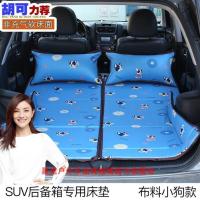 敬平车载非充气床 折叠床垫SUV后备箱专用旅行床轿车后排通用午休睡垫 非充气牛津布小狗送2枕头 可拆分折叠用一半 平