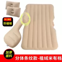 敬平车载充气床垫后排睡垫suv轿车旅行床后座气垫床 儿童汽车内睡觉床 米色条纹基础有挡款+支撑垫+头枕 平
